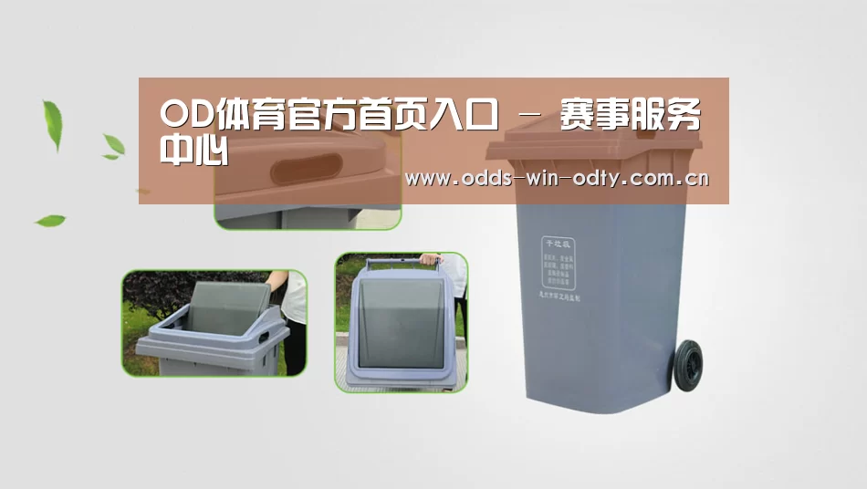 关于od体育入口 