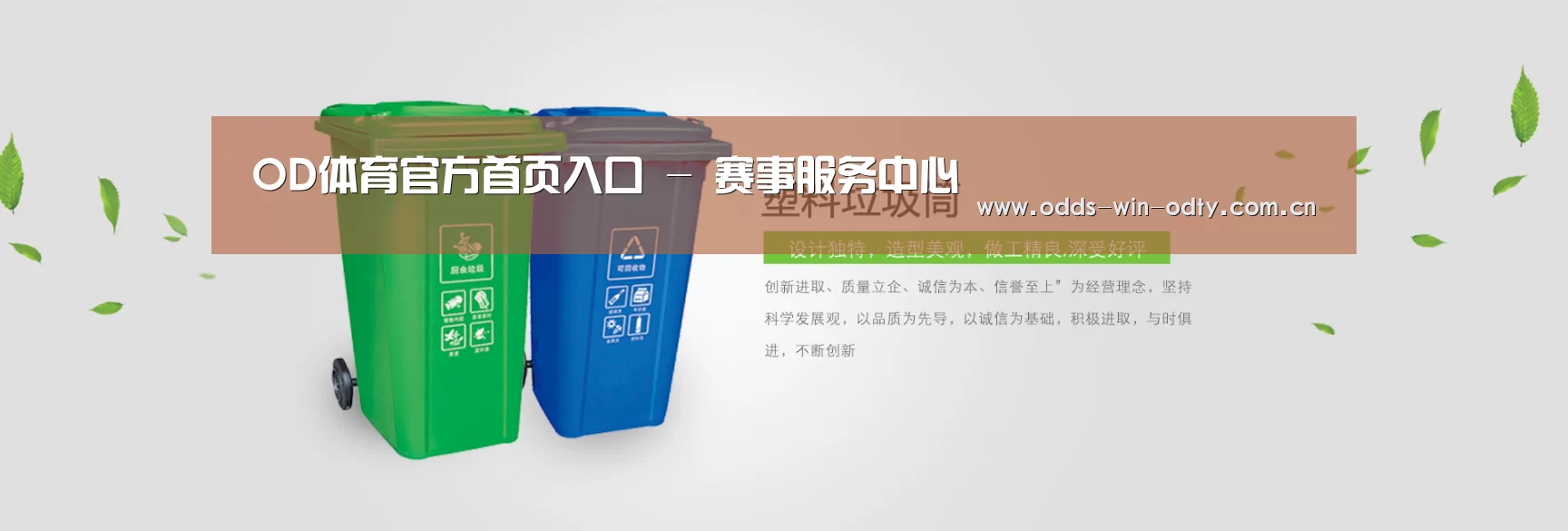 od体育入口公司